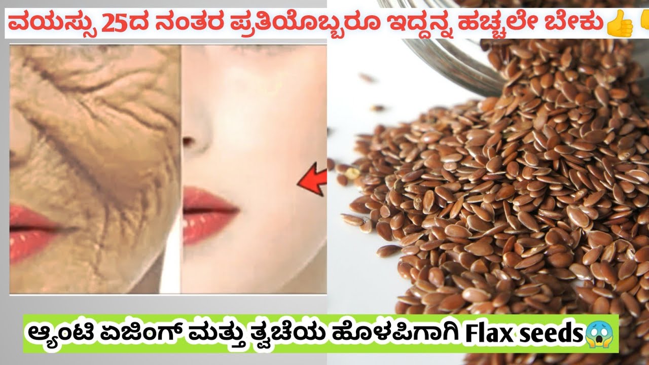 Reduce Wrinkles, Anti-Aging Skincare & Glowing Skin | Flaxseed face mask | Beauty tips in Kannada