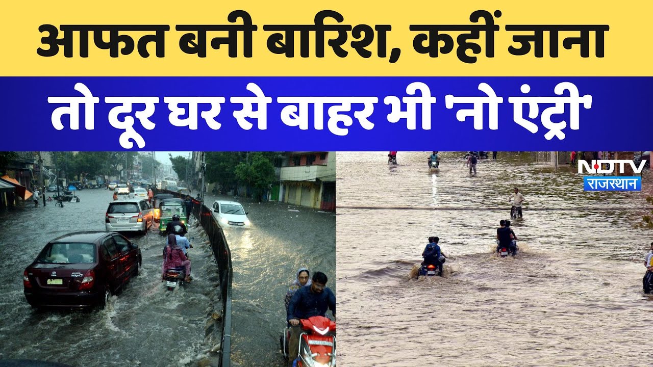 Heavy Rain in Churu: आफत बनी बारिश, कहीं जाना तो दूर घर से बाहर भी 'No Entry' | Rajasthan Rain Alert