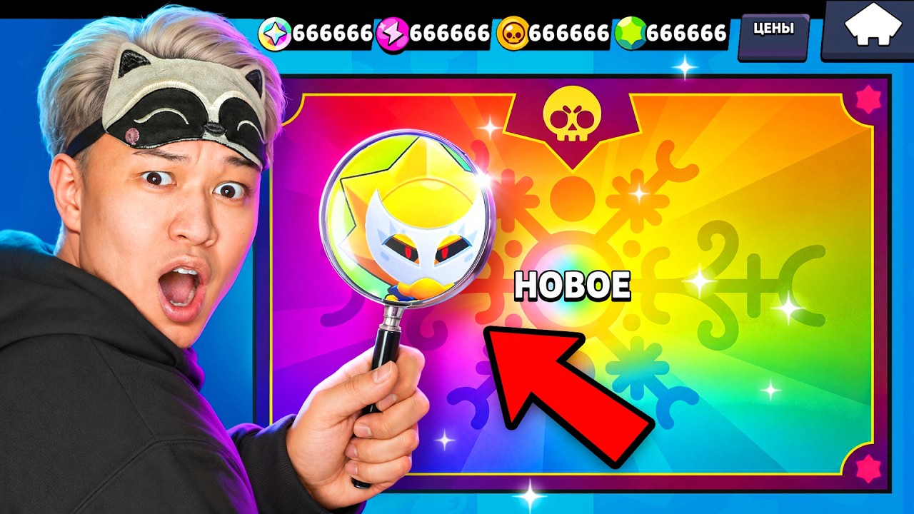 ПОВЕЗЛО ПОВЕЗЛО!!!😱 666.666 БЛИНГОВ! ОХОТА НА СУПЕР УЛЬТРА ЛЕГЕНДАРНЫЕ АКЦИИ В БРАВЛ СТАРС