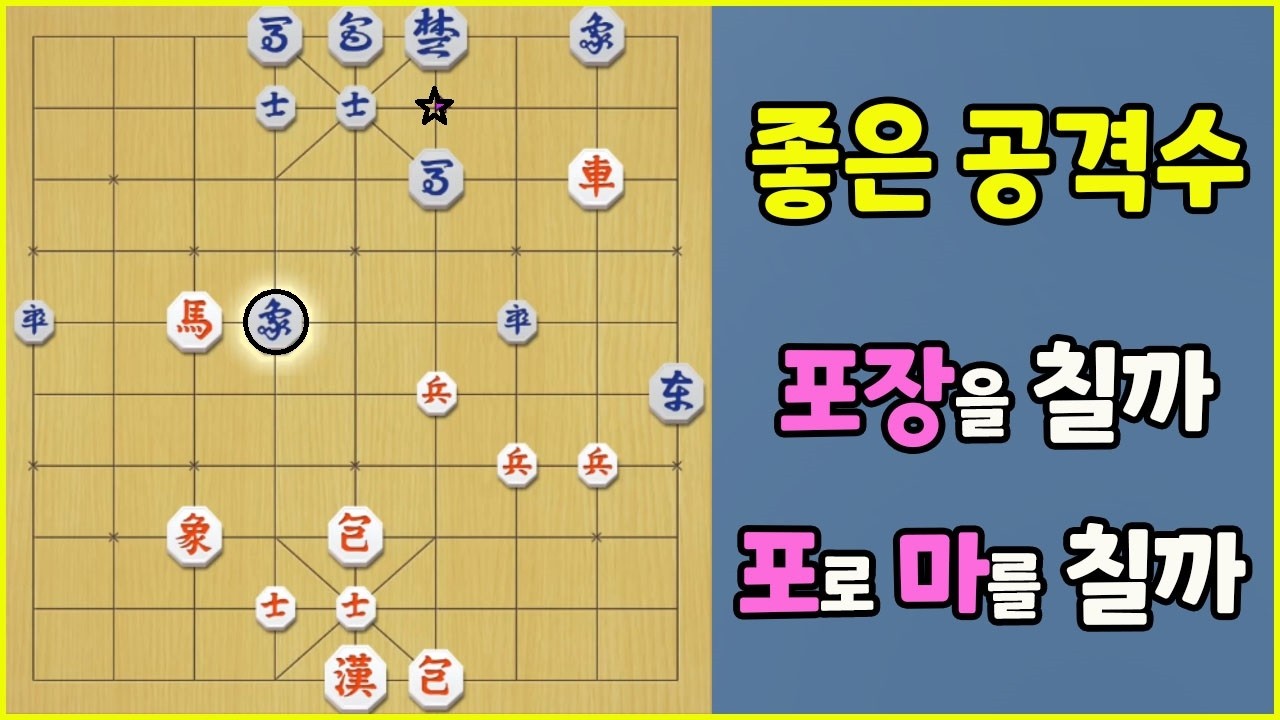 [프로의 한수] 좋은 공격수!! 어떻게 공격을 하는게 좋을까요?