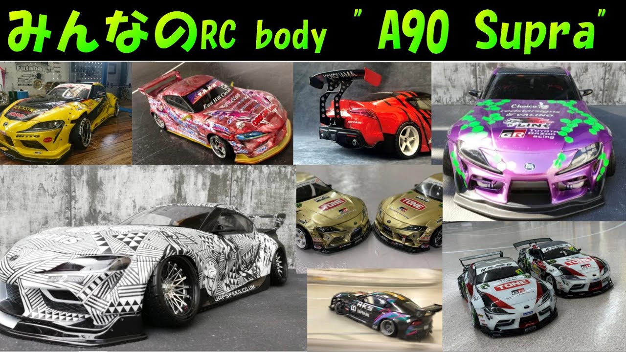 【みんなのRC】Vol.1 ★A90 SUPRA
