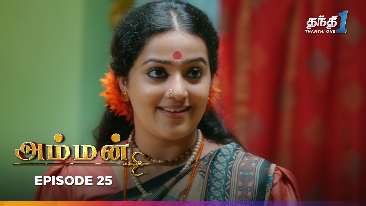 Amman | Episode 25 | அம்மன் | Thanthi One | 16th March 2025