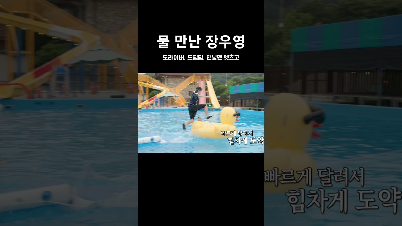 [2PM 우영] 액션 예능으로 단련된 2세대 아이돌