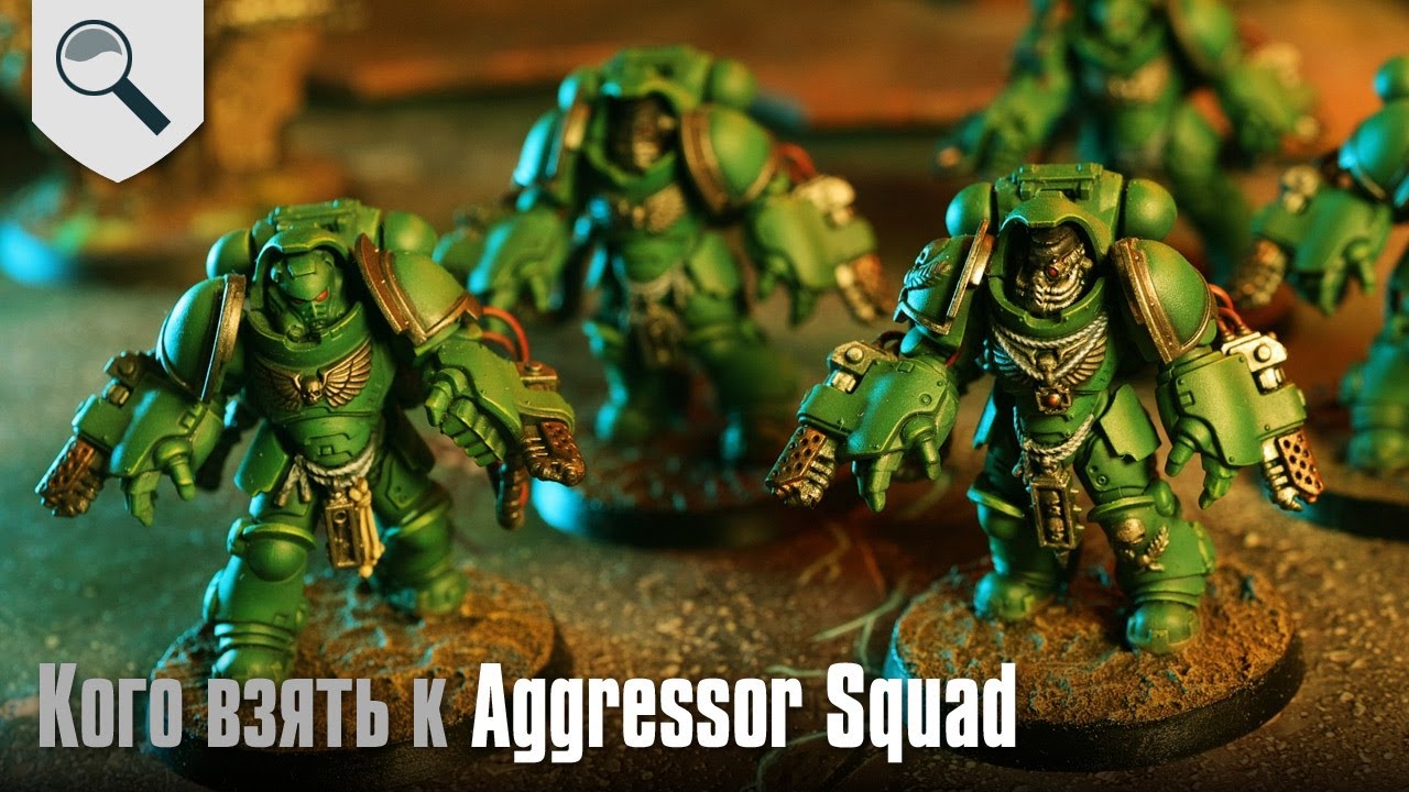 Кого лучше взять к Aggressor Squad