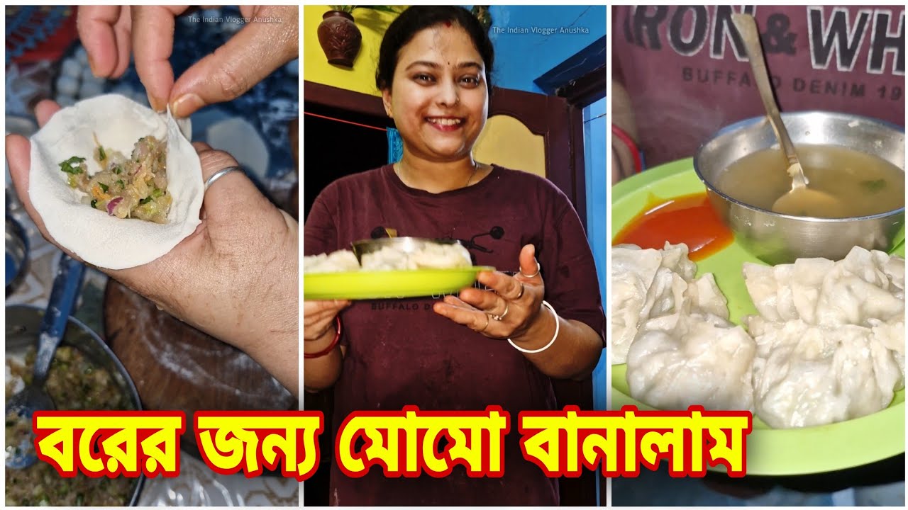 একবার বাড়িতে বানালে আর দোকান থেকে কিনে খাবেন না  how to make momo at home  #momorecipe #chickenmomo
