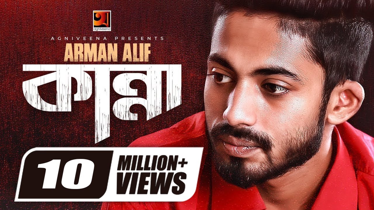 Kanna | কান্না | Arman Alif | Musfiq Litu | Eid Bangla Song | Official Music Video @GSeriesMusic