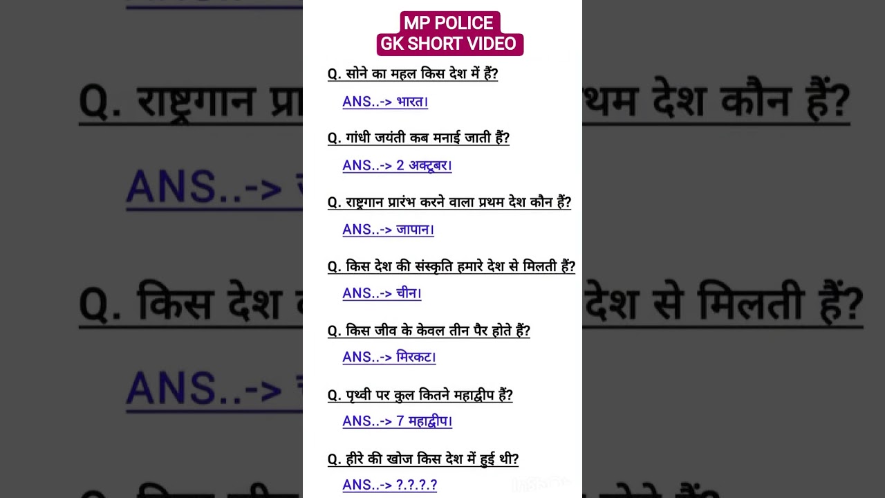 mp police gk questions short video.?