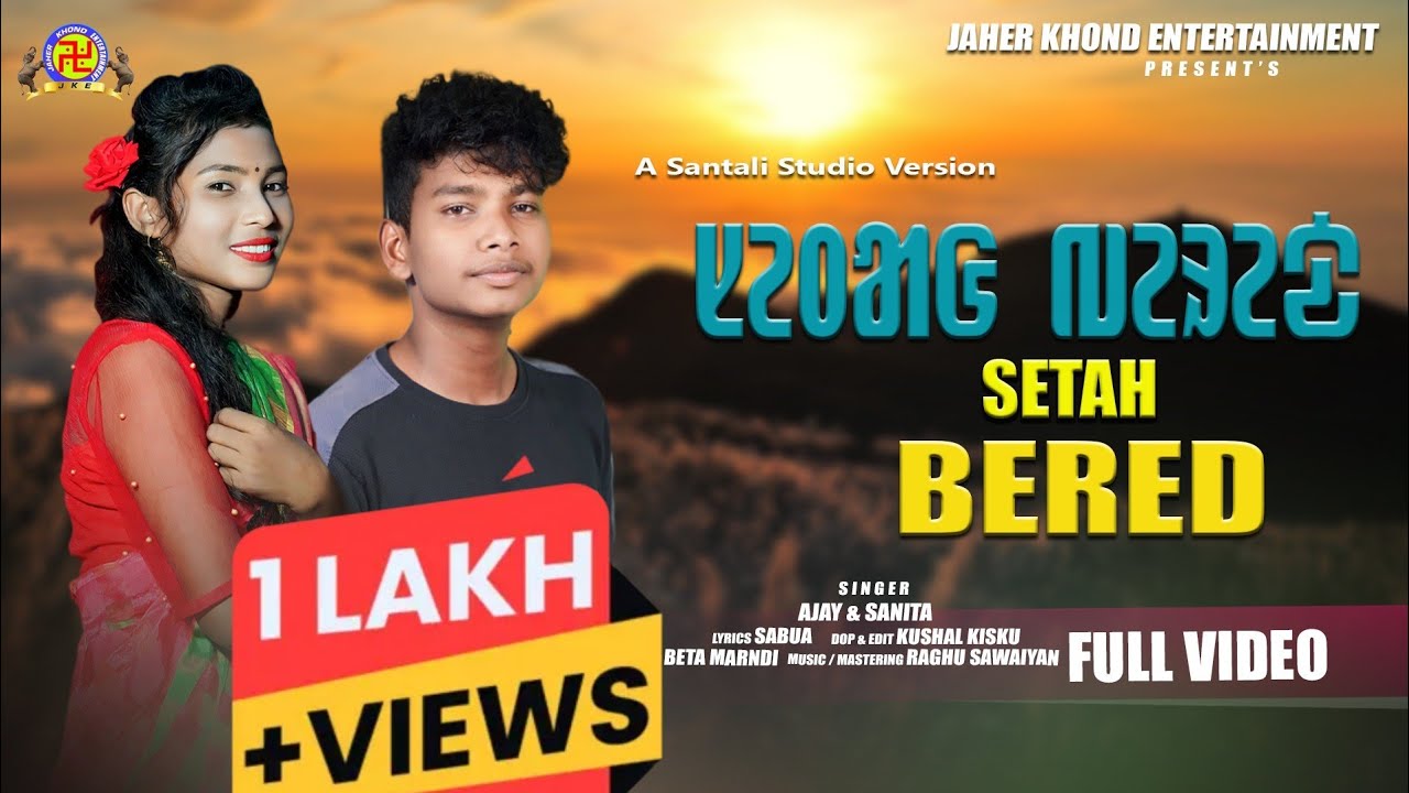 SETAH BERED||ᱥᱮᱛᱟᱜ ᱵᱮᱨᱮᱫ||AJAY SOREN & SANITA MURMU||SABUA HEMBRAM||NEW SANTALI VIDEO 2024||FULL 4K