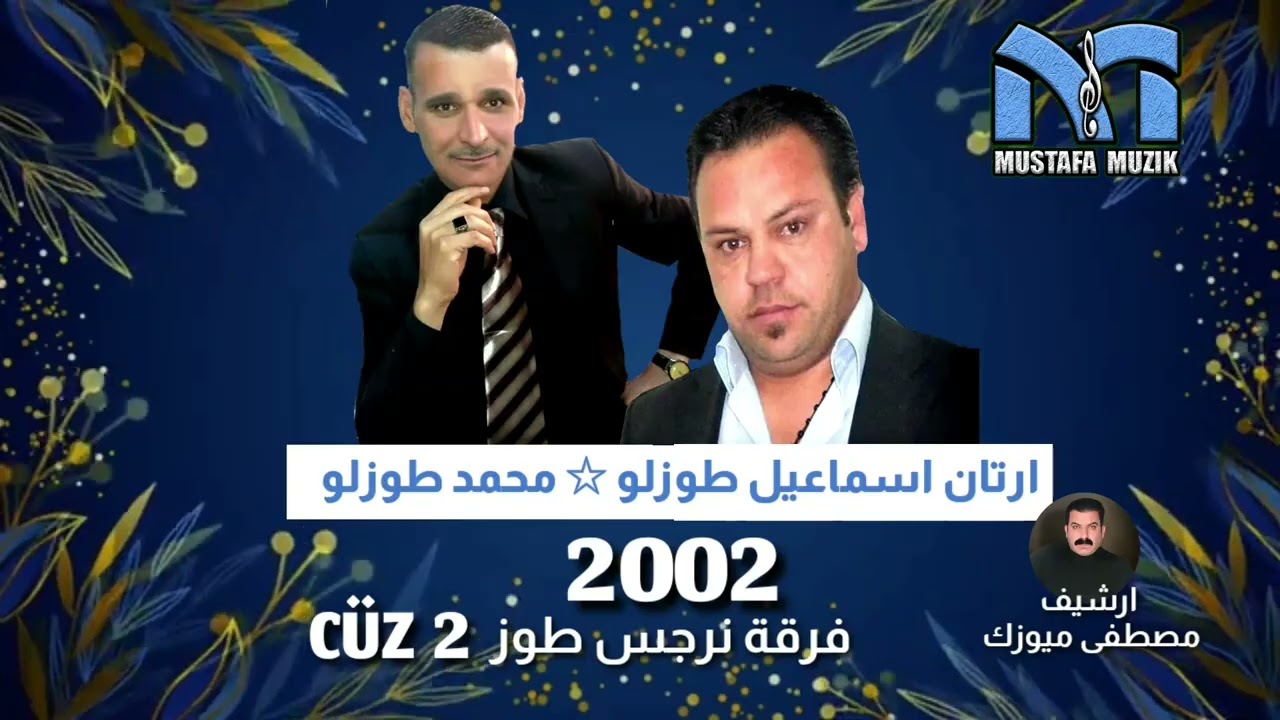 محمد طوزلو- ارتان اسماعيل طوزلو - مقابله -2002 حفلة خاصة ( الجزء الثاني )