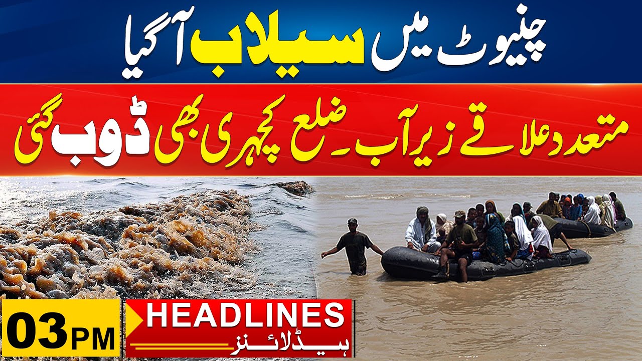 Flood In Chiniot? | 3pm News Headlines | 17 Aug 2024 | City 41