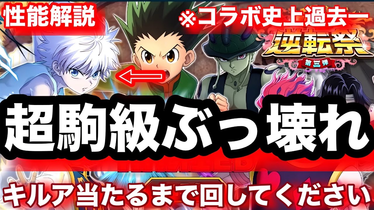 【ガチャ】ハンターハンターコラボ、キルアだけは当てろ！カップ戦人権駒全て教えます！【逆転オセロニア】