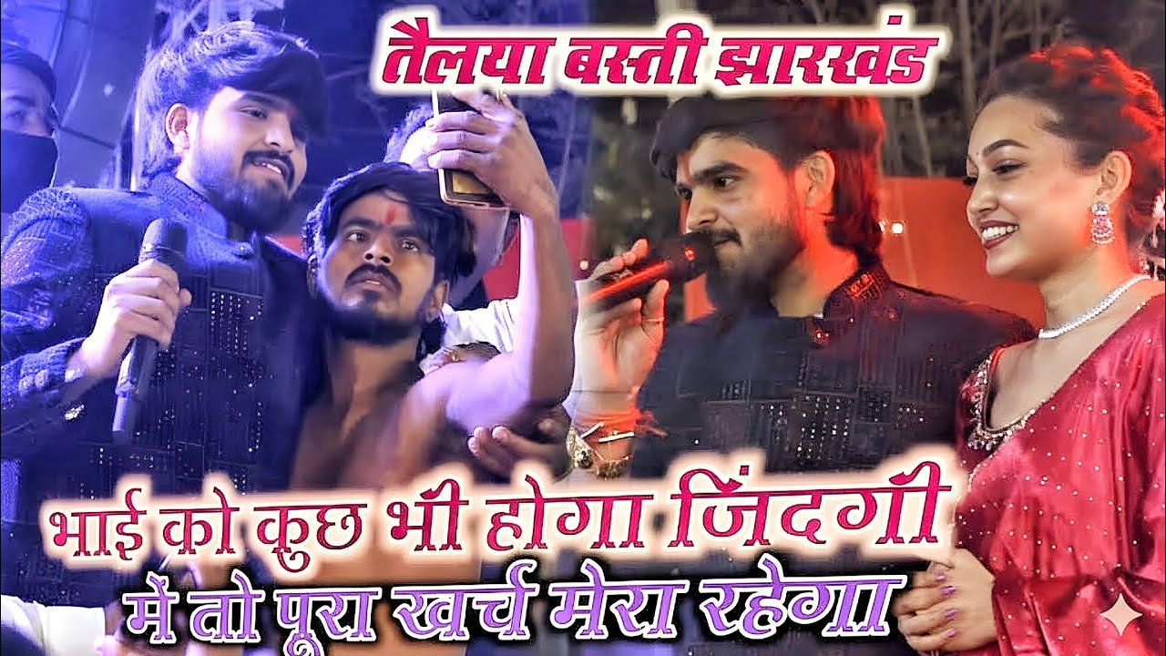 आशीष यादव झारखंड || kodrma telaiya basti stej show video || #holiaashiahyadv new stej show 