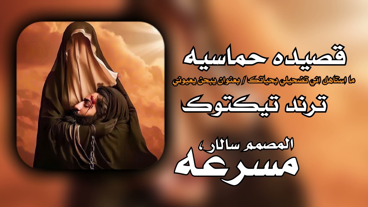 ما استاهل اني تضحيلي بحياتك كامله😣| يبجن يعيوني 😓💔| هادي الحيدري | ترند تيكتوك | المصمم سالار ،