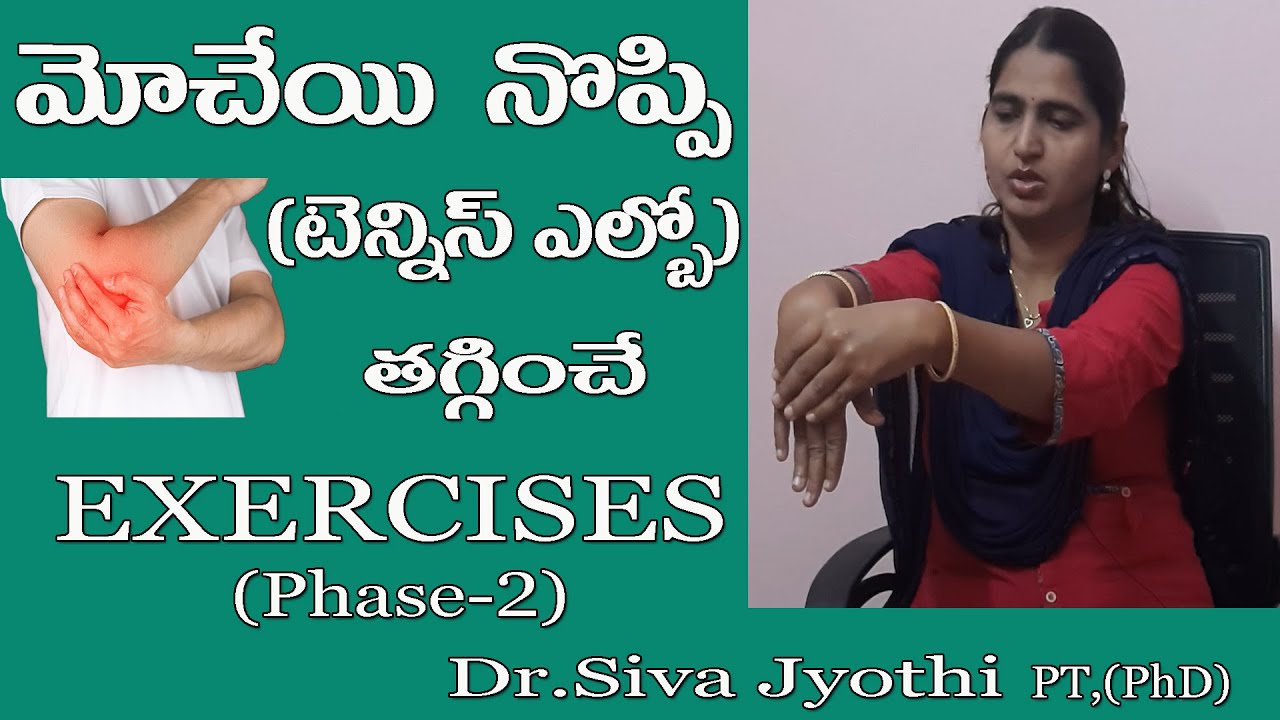 Tennis elbow exercises | tennis elbow pain relief exercises | tennis elbow flexibility exercises |