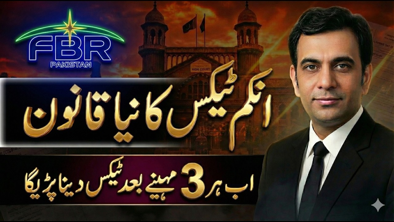 Fbr will now COLLECT ADVANCE INCOME TAX after EVERY 3 months