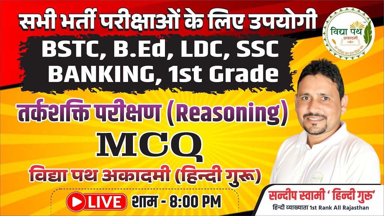 Reasoning Class 2026 | SSC GD LDC BSTC 1st Grade Reasoning One Shot By Sandeep Swami hindi guru