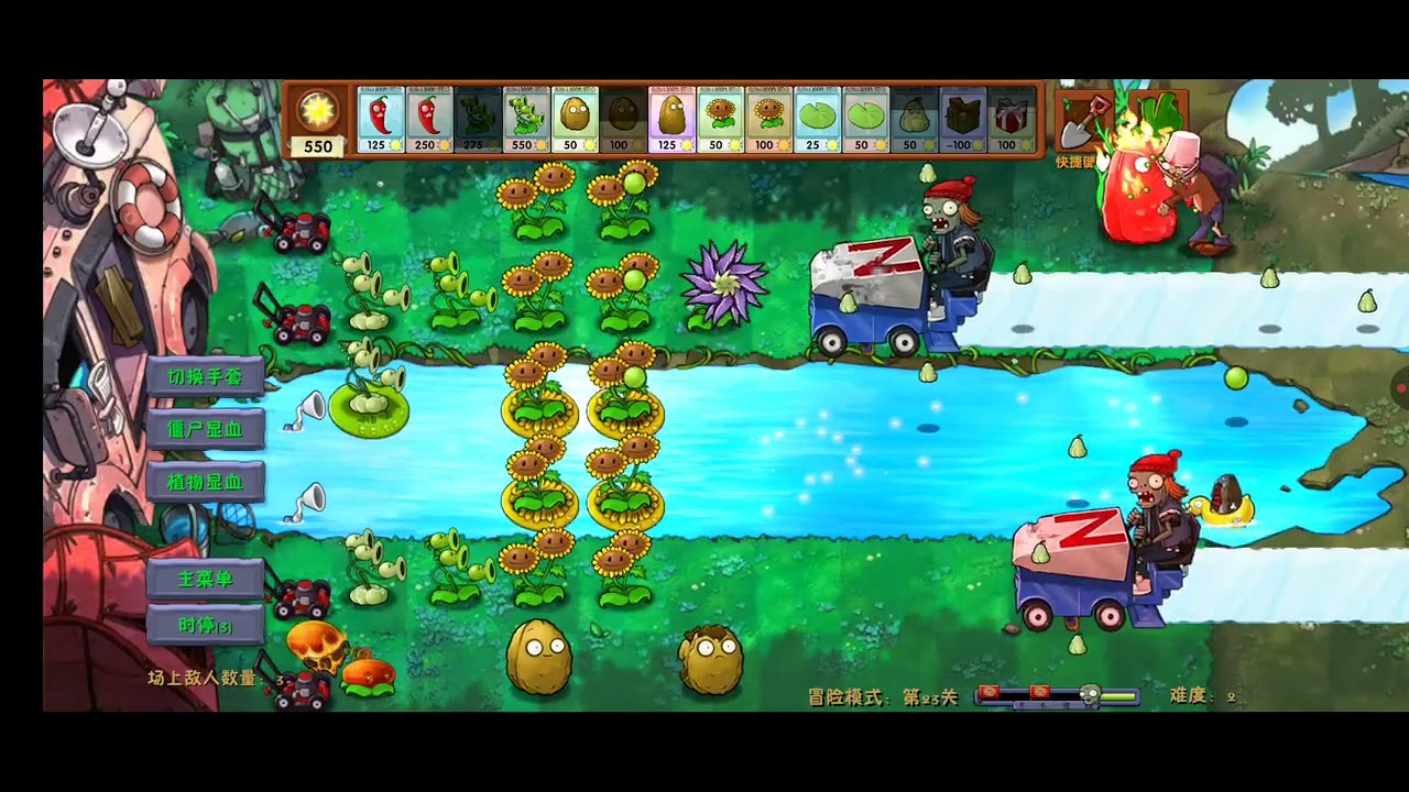 Plants vs. Zombies Fusion 3.4.1 | Level 3-5