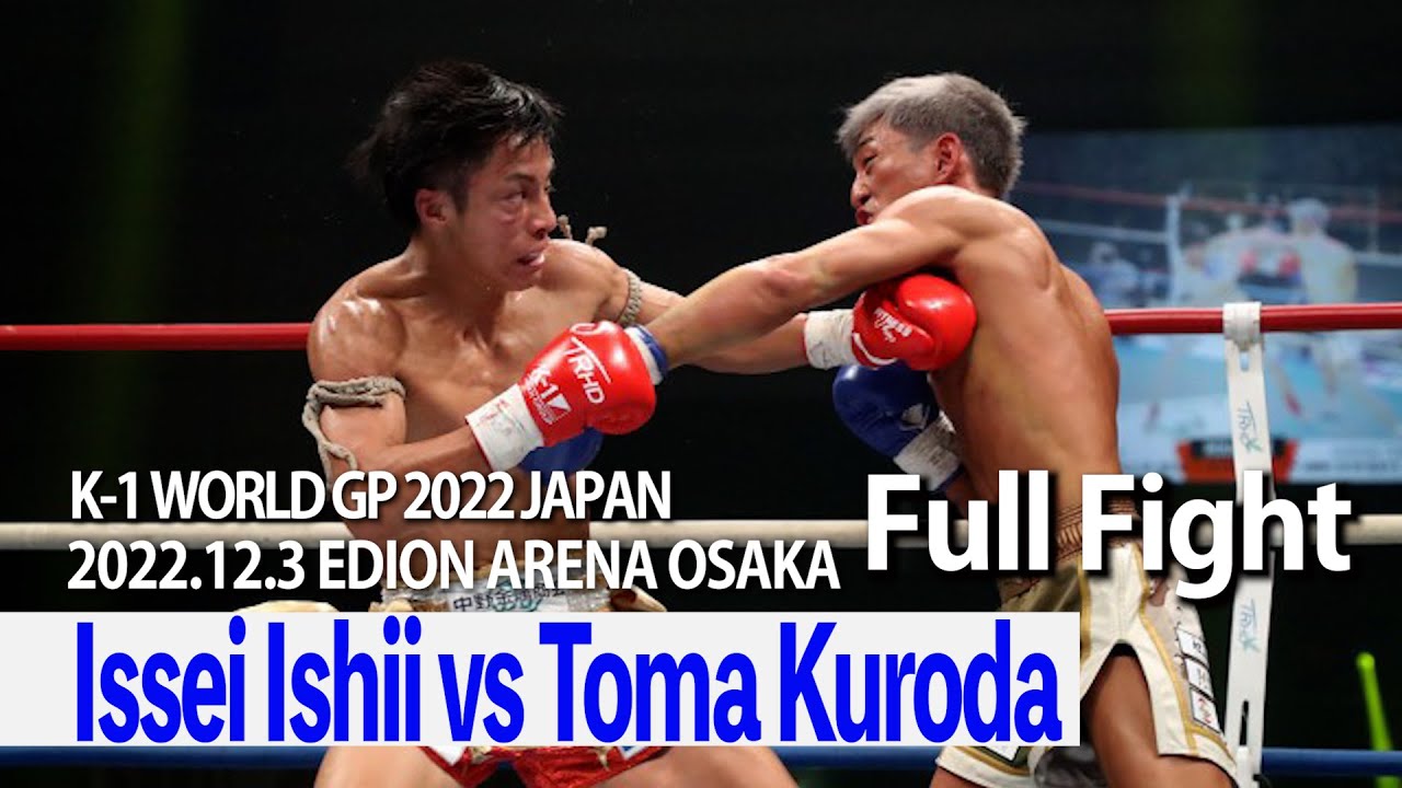 Issei Ishii vs Toma Kuroda 22.12.3 EDION ARENA OSAKA