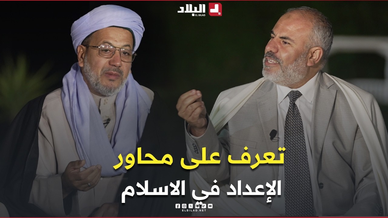 غراس القيم06|تعرف على محاور الإعداد في الاسلام
