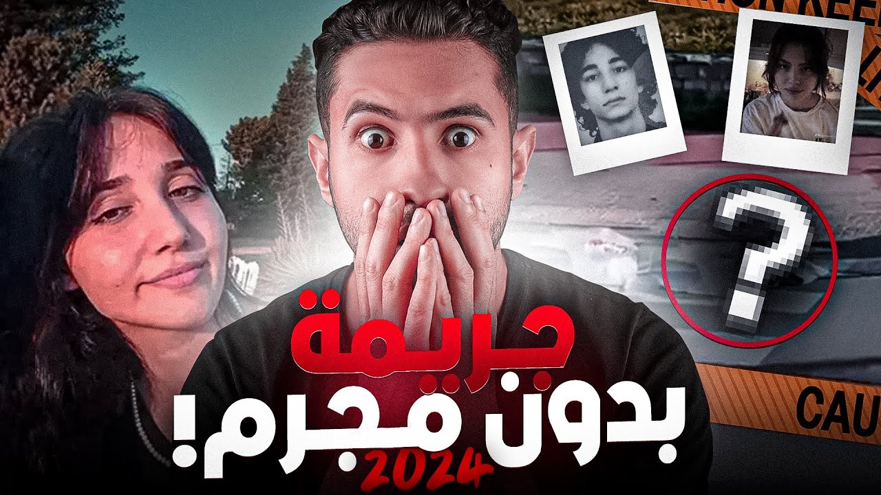 قضية الكامل و القصة الحقيقية لـمـقتـل😲  إقبال و عائشة في اسطنبول
