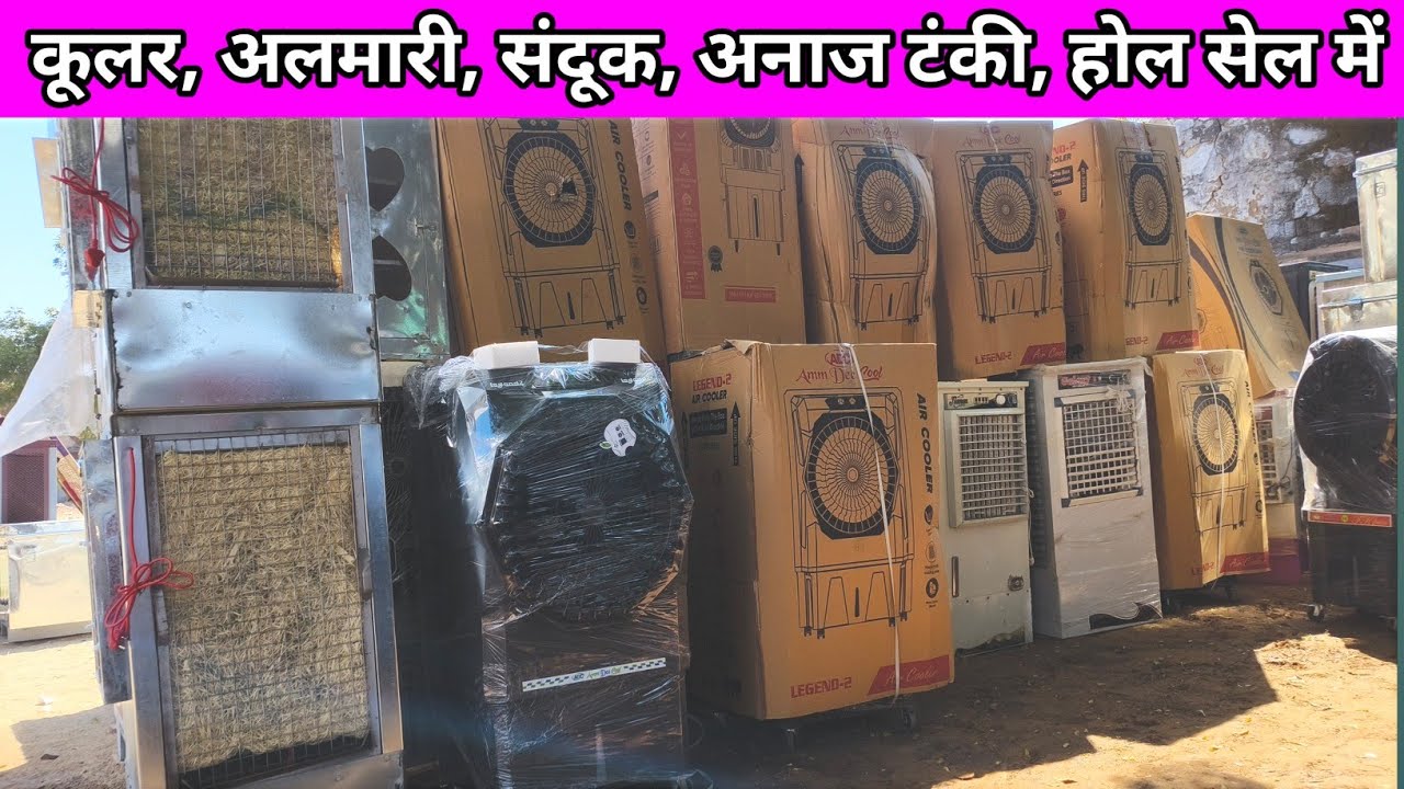 Air Cooler Sanduk Tanki Almirah resam ki charpai