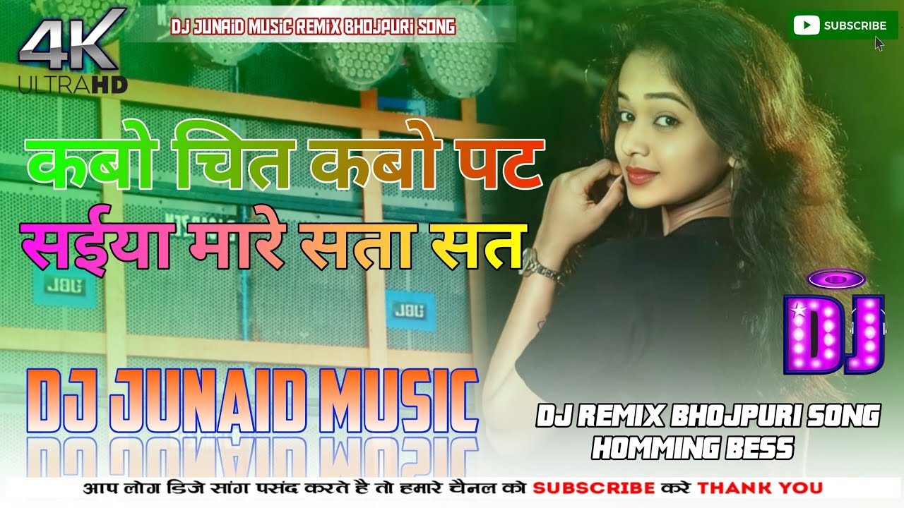Saiyan Maare Satasat Bhojpuri dj remix Song Saiyan Maare Satasat Murcha dj junaid music