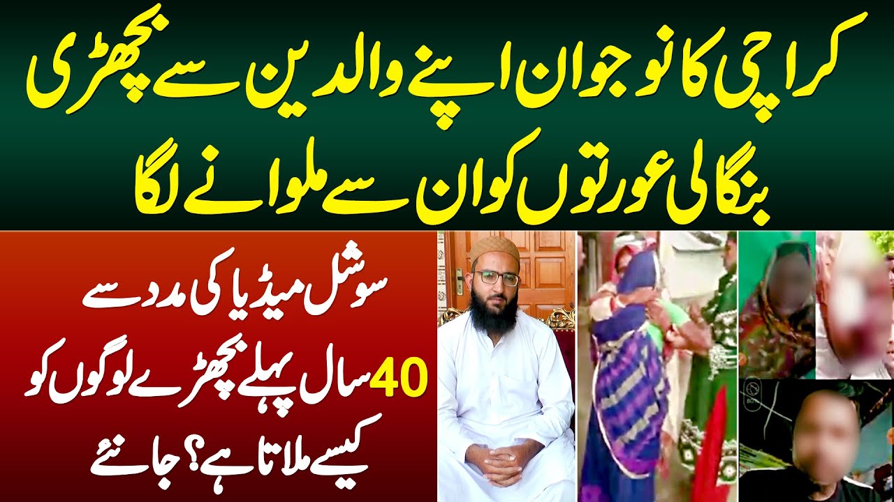 Missing Bengali Khawateen Ko Unke Parents Se Milwane Wala Naujawan Wali Ullah Maroof - Kese Milwaya?