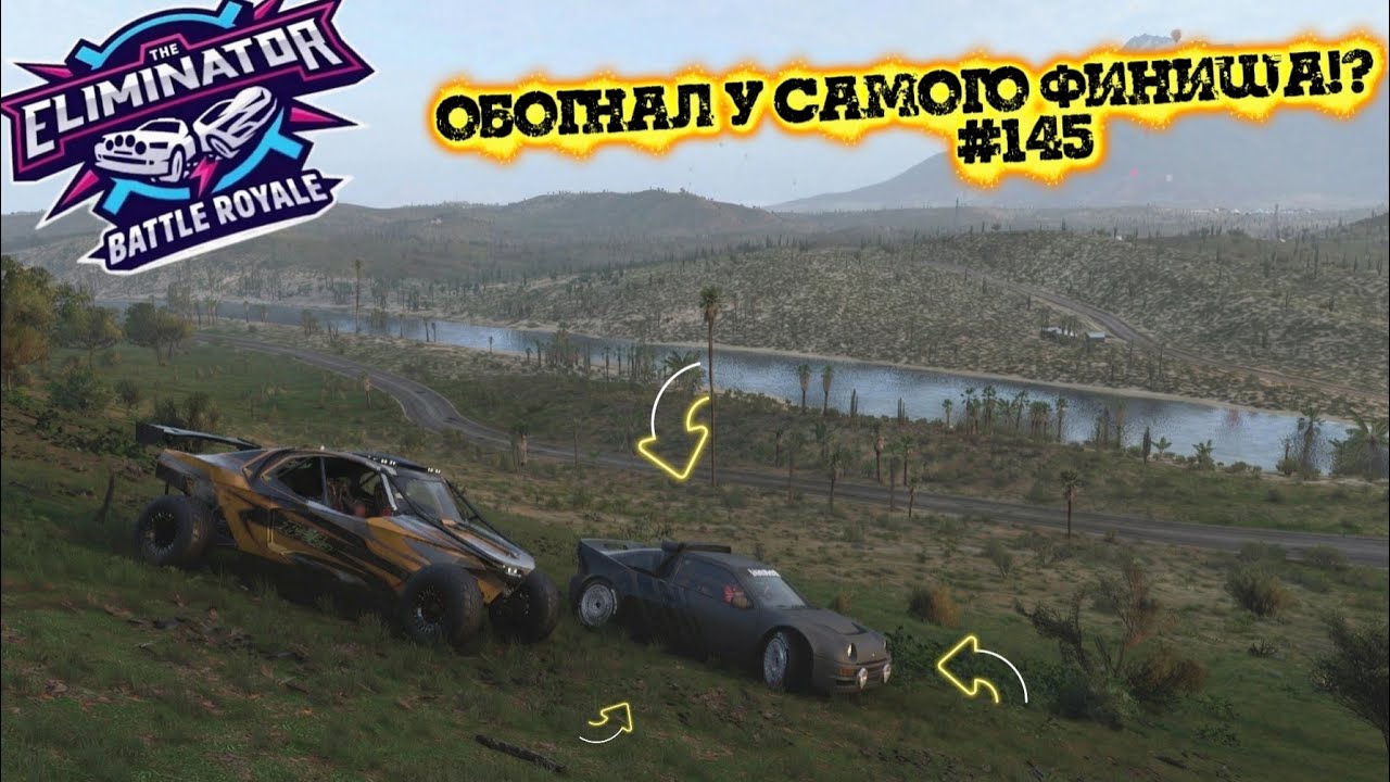 КРАСИВЫЙ ФИНАЛ НА ФАНТИКЕ! ОН НЕ СПРАВИЛСЯ С ЧИТАМИ!? FORZA HORIZON 5. ELIMINATOR (ВЫШИБАЛА).#145
