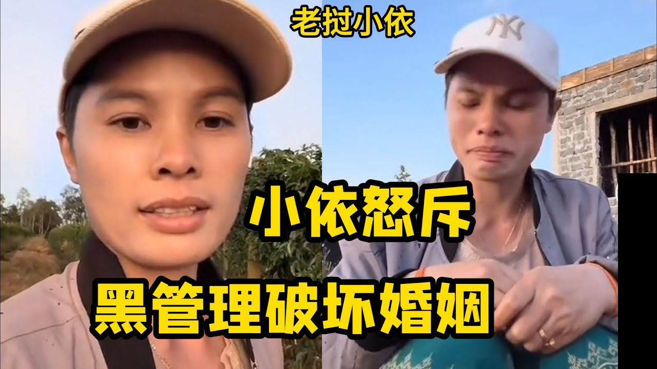 老挝小依——阿彪小依离婚的真正元凶！当粉丝群变成黑粉组织，离间夫妻二人，婚姻终结就不远了！