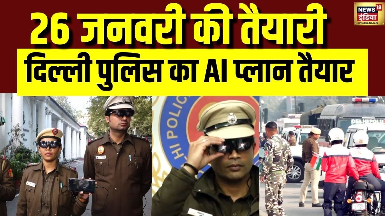 26 January  पर Delhi Traffic में AI Revolution! QR Code से मिलेगा Smart Parking Route | N18V