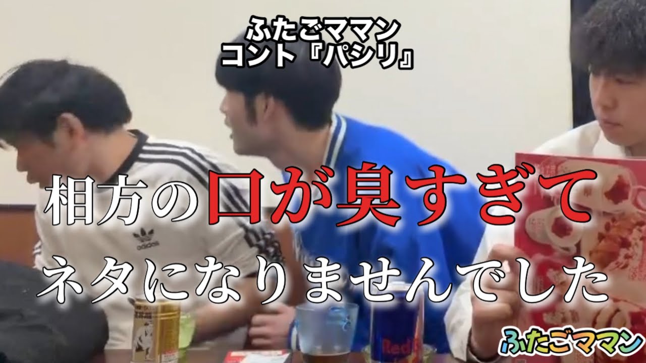 【ネタ練習⁉️】相方が不潔すぎて解散の危機迎えました。