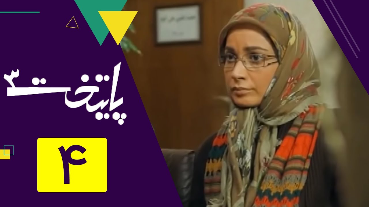 سریال پایتخت فصل 3 - قسمت 4