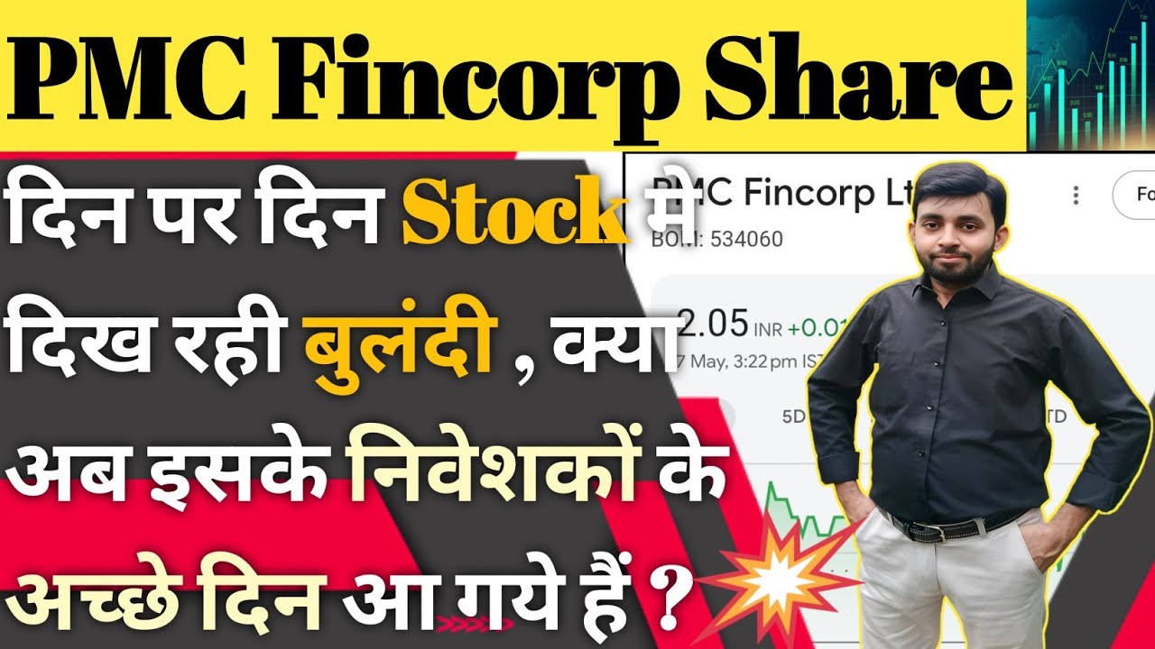 Pmc fincorp share news | Pmc fincorp company details | Pmc fincorp kya karti hai | Analysis