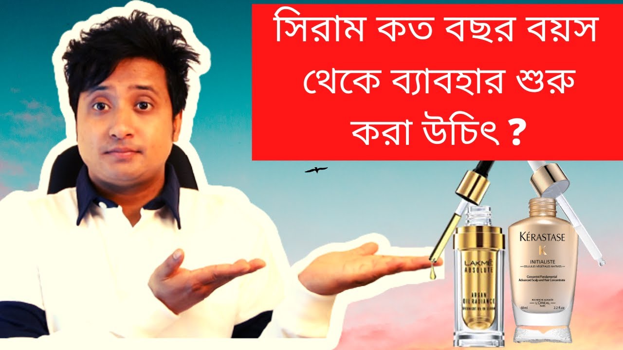 What is serum?  How to apply face serum |  সিরাম কখন ব্যাবহার করতে হয়   | SKINCARE |  ROBYY ||