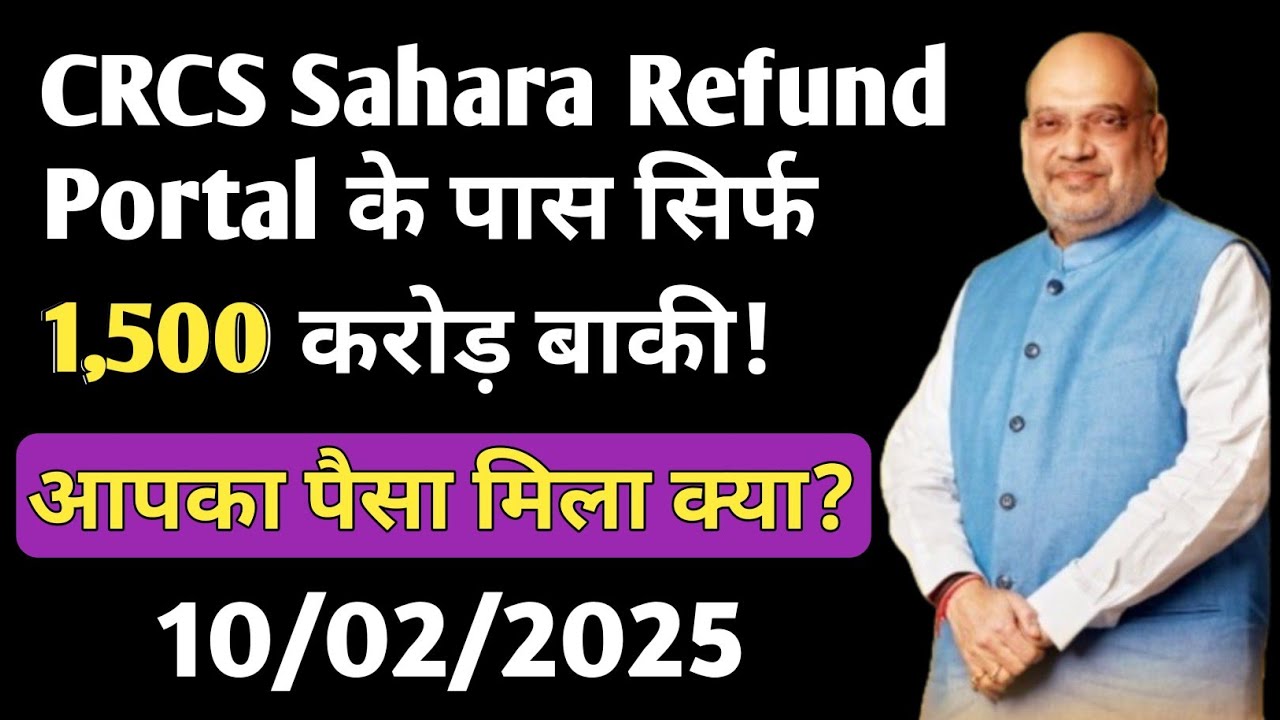 Sahara Refund Portal : सिर्फ 1,500 करोड़ बाकी। Sahara Refund Portal Payment Latest Update। #sahara