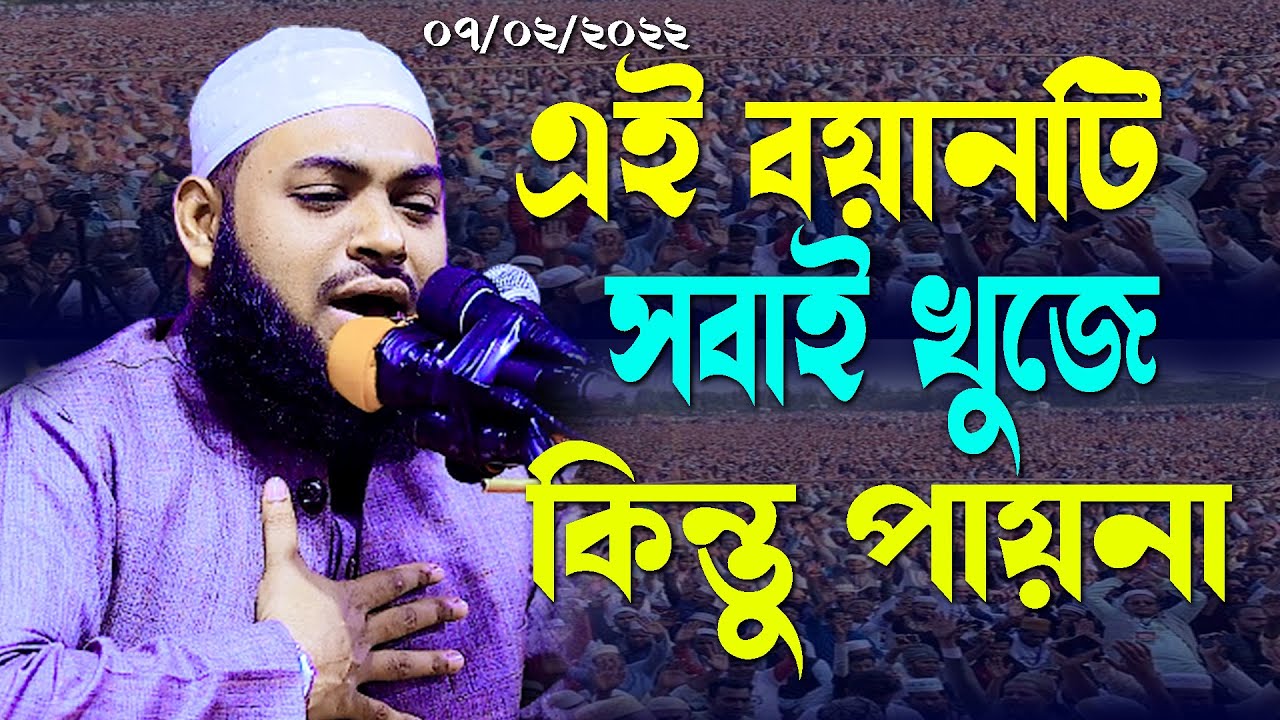 যে বয়ান শুনলে মনের কষ্ট দুর হয় মুফতি হেদায়েতুল্লাহ আজাদী চেয়ারম্যান | Sr muslim tv
