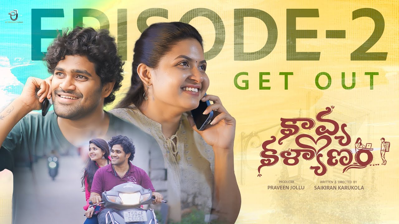 Kavya Kalyanam | Ep 02 - GET OUT| Latest Webseries 2026 | Praveen Jollu | Sai Kiran | Ajun | Sravani
