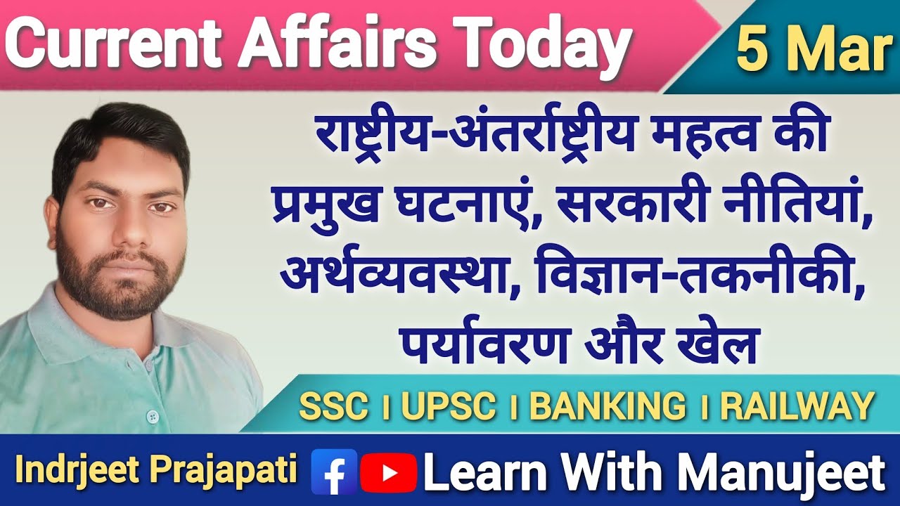 Current Affairs Today 05 March । By Indrjeet Prajapati #1million #video 
