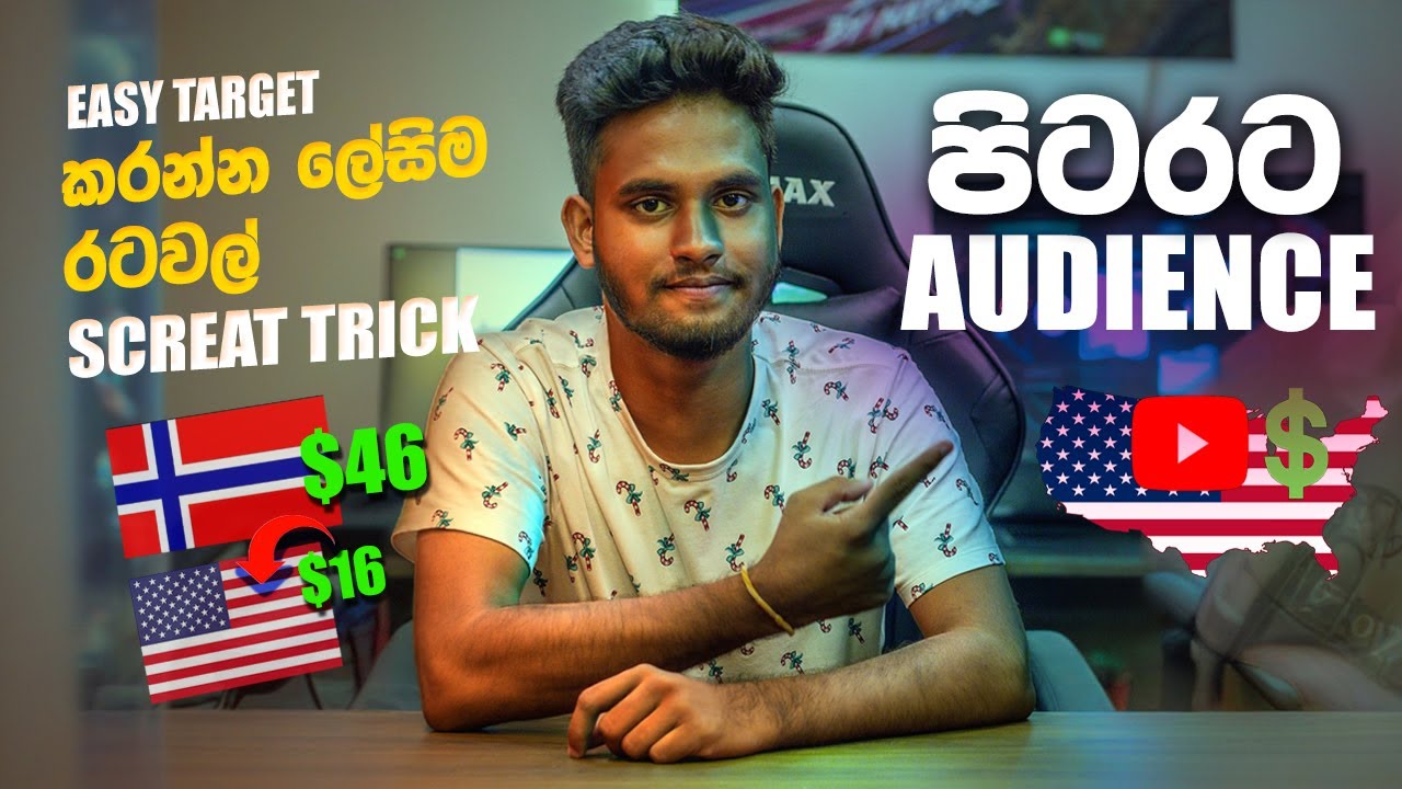 YOUTUBE සල්ලි හොයන්න ලේසිම රටවල්? How To Target Foreign Audience On Youtube 2024 Sinhala New!! TRICK