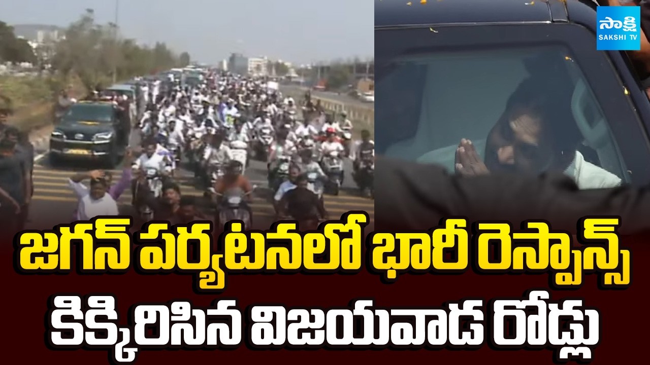 జగన్ కదులుతున్న వేళ.. | Huge Crowd In YS Jagan Tour | Jogi Ramesh | Ibrahimpatnam | @SakshiTV