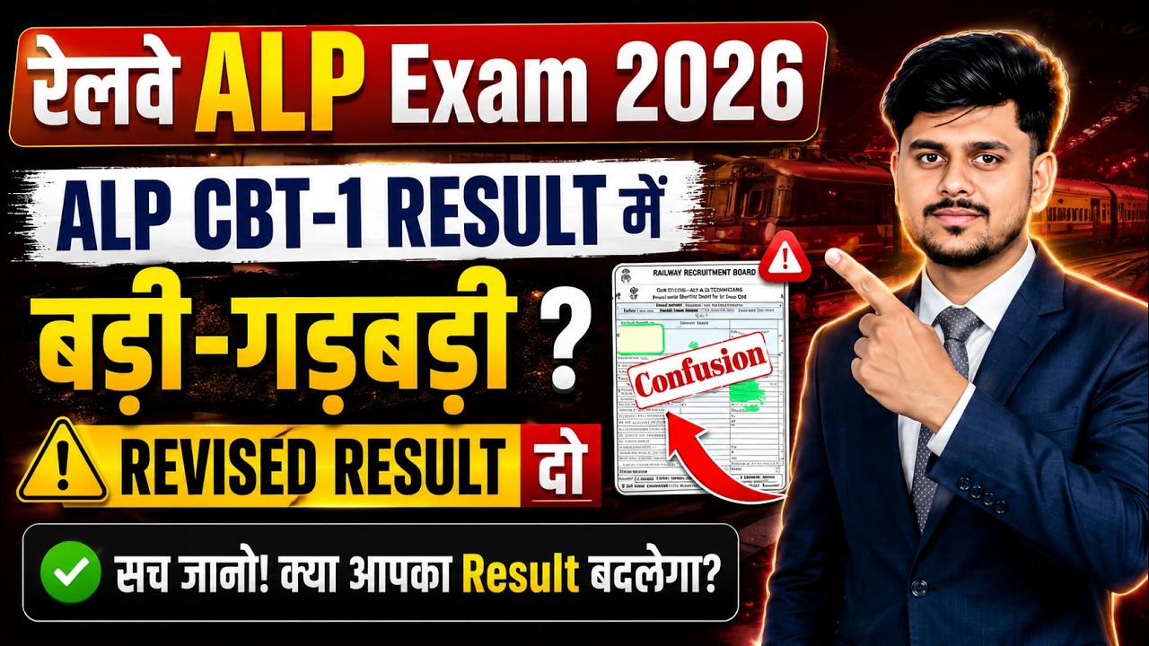 ALP Revised Result दो | RRB ALP Cutoff 2026 |RRB ALP Previous Year Cutoff | RRB ALP New Vacancy 2026
