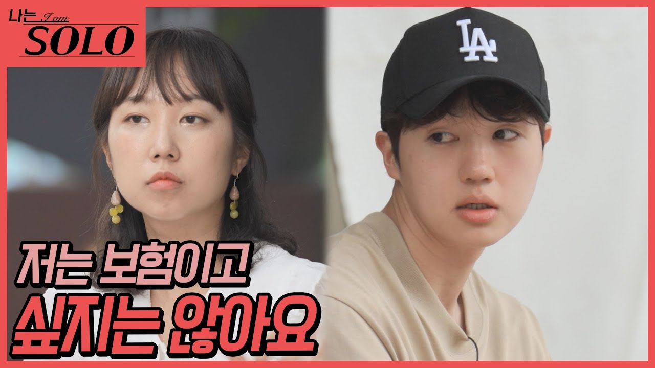 [나는 SOLO] 드디어 영식과 대화를 나누는 순자! 무슨 일인지 얘기할수록 분위기가 안 좋아지는데...? //ep17-46