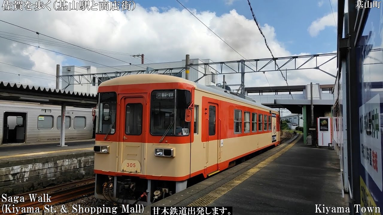 佐賀WALK（三養基郡基山町　JR基山駅と商店街）
