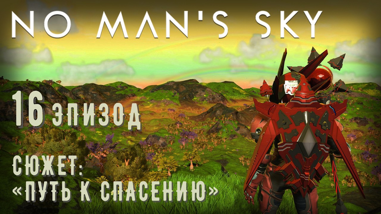 Аутофаги-восстание машин? Идем разбираться с ними -- No Man's Sky -- S16 -- Сюжет: 