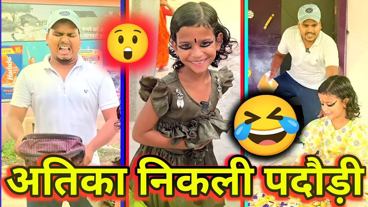 Sukhasan ka star new trending video | Atika comedy video | हसी की फूल गारंटी है देखो और मस्ती करो !