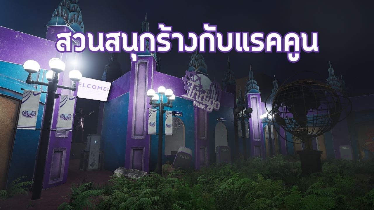 [LIVE] สวนสนุกร้างกับแรคคูน | Indigo Park