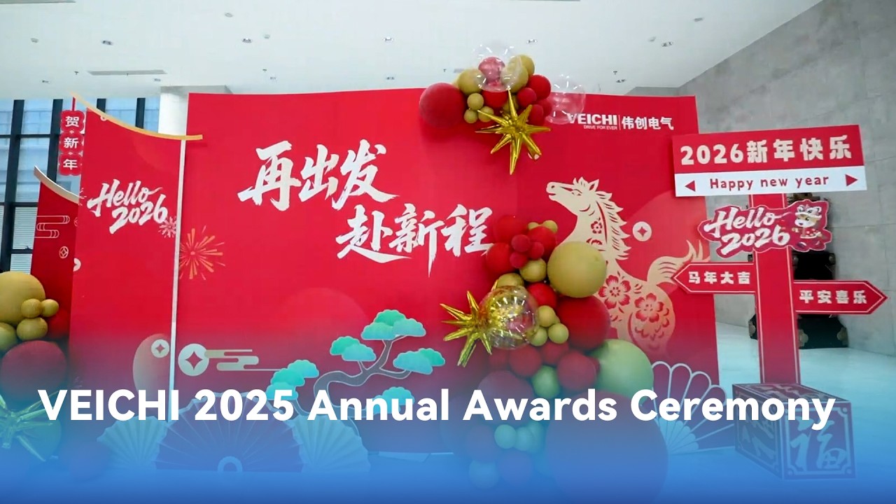 VEICHI 2025 Annual Awards Ceremony