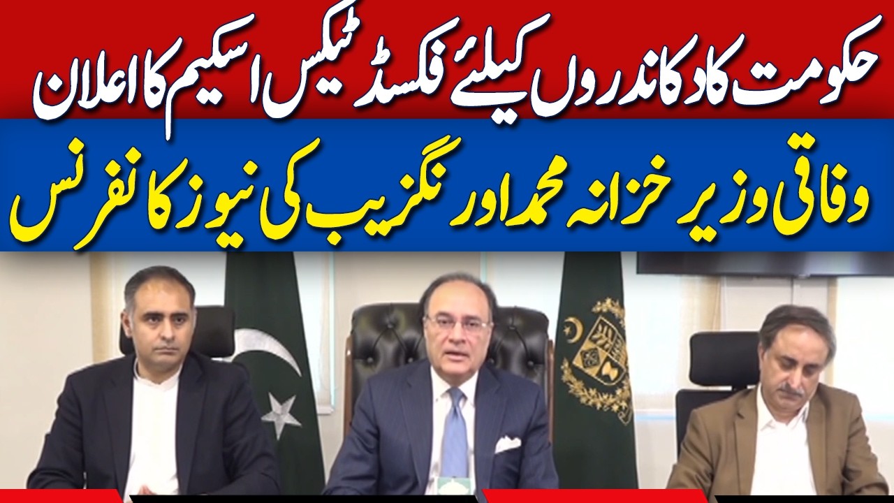 🔴 Live: Finance Minister Muhammad Aurangzeb Holds Press Conference | Dawn News