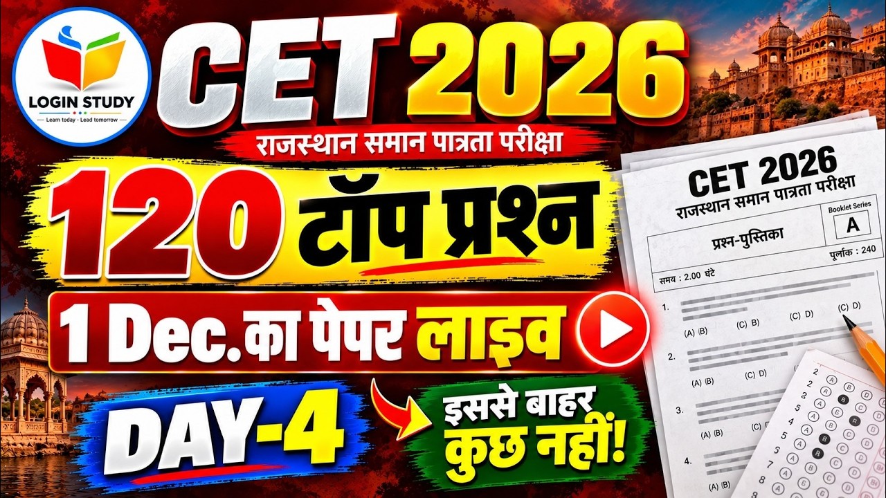 Cet 12th Level Classes 2026 | Cet Online Classes 2026 |Cet Model Paper 2026|Cet 12th Level Exam Date