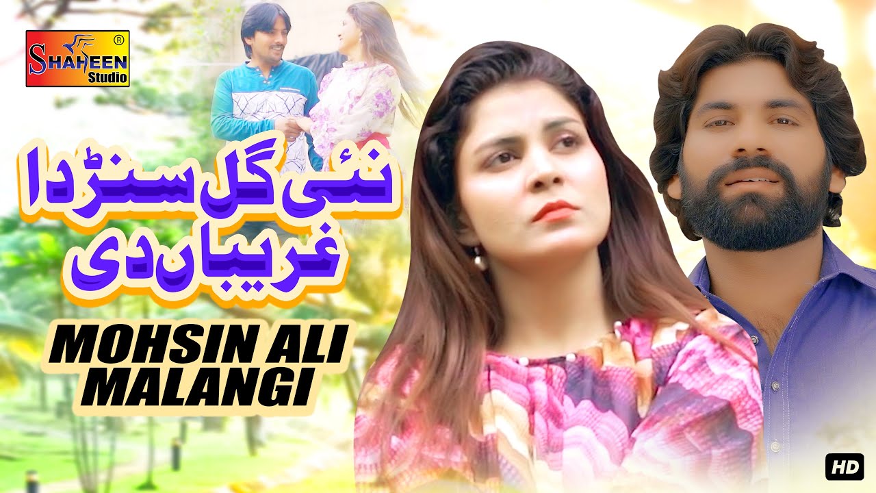Nai Gal Sunrda Ghareeban Di | Mohsin Ali Malangi | ( Official Video ) | Shaheen Studio